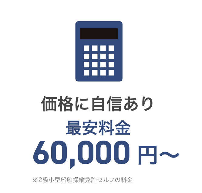 価格に自信あり!最安料金60,000円〜