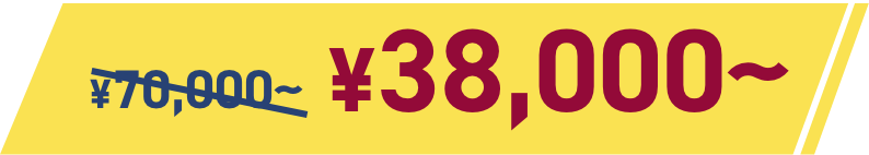 38,000円〜